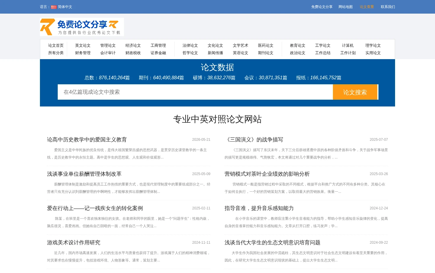 免费论文分享 页面快照